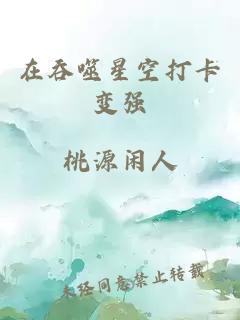在吞噬星空打卡變強(qiáng)